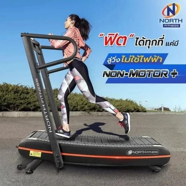 ลู่วิ่งไม่ใช้ไฟฟ้า NORTH FITNESS รุ่น NON MOTOR PLUS_6